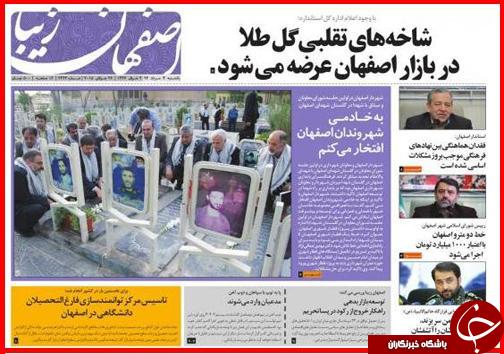 تصاویر صفحه نخست روزنامه&zwnj; استان&zwnj;ها 4 مرداد ماه