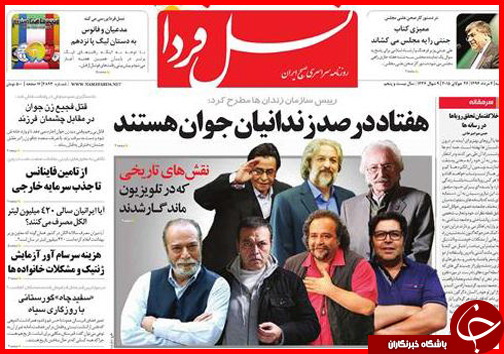 تصاویر صفحه نخست روزنامه&zwnj; استان&zwnj;ها 4 مرداد ماه