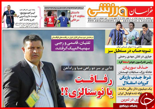 تصاویر صفحه نخست روزنامه&zwnj; استان&zwnj;ها 4 مرداد ماه