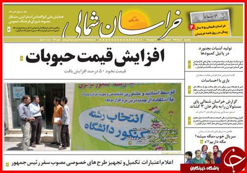 تصاویر صفحه نخست روزنامه&zwnj; استان&zwnj;ها 4 مرداد ماه