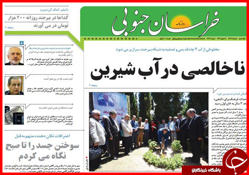 تصاویر صفحه نخست روزنامه&zwnj; استان&zwnj;ها 4 مرداد ماه