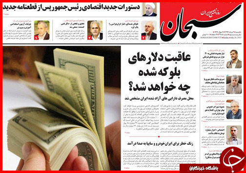 تصاویر صفحه نخست روزنامه&zwnj; استان&zwnj;ها 4 مرداد ماه
