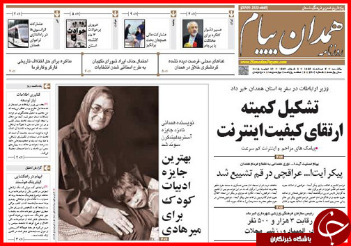 تصاویر صفحه نخست روزنامه&zwnj; استان&zwnj;ها 4 مرداد ماه