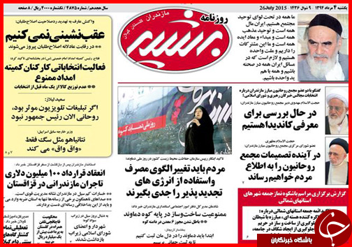 تصاویر صفحه نخست روزنامه&zwnj; استان&zwnj;ها 4 مرداد ماه