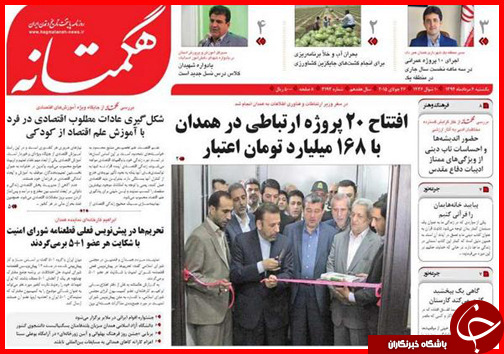 تصاویر صفحه نخست روزنامه&zwnj; استان&zwnj;ها 4 مرداد ماه