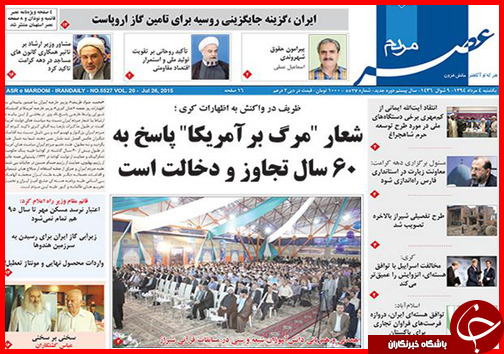 تصاویر صفحه نخست روزنامه&zwnj; استان&zwnj;ها 4 مرداد ماه