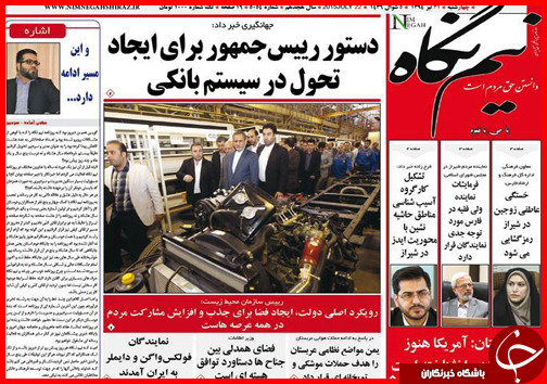 تصاویر صفحه نخست روزنامه&zwnj; استان&zwnj;ها 4 مرداد ماه