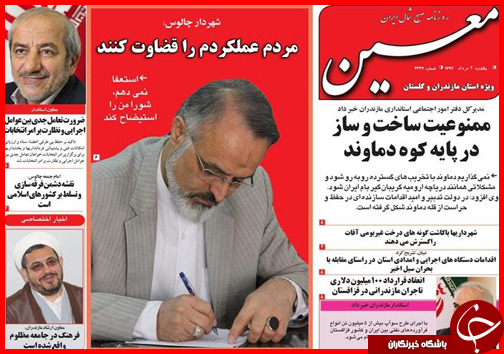 تصاویر صفحه نخست روزنامه&zwnj; استان&zwnj;ها 4 مرداد ماه