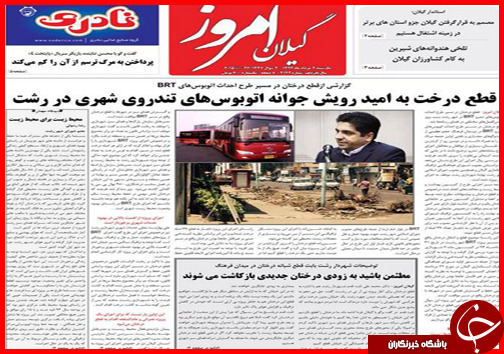 تصاویر صفحه نخست روزنامه&zwnj; استان&zwnj;ها 4 مرداد ماه
