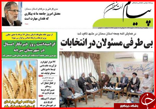 تصاویر صفحه نخست روزنامه&zwnj; استان&zwnj;ها 4 مرداد ماه
