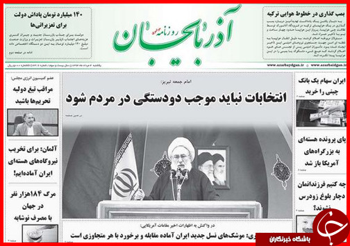 تصاویر صفحه نخست روزنامه&zwnj; استان&zwnj;ها 4 مرداد ماه