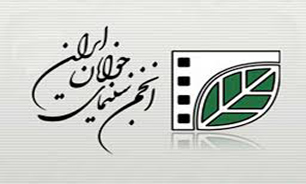 آیین‌نامه تولید انجمن سینمای جوانان ایران بازنویسی شد