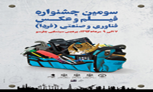 برنامه کارگاه‌های جشنواره فیلم فناوری و صنعتی اعلام شد
