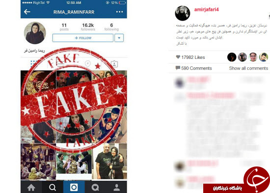 تکذیب فعالیت ریما رامین فر و مهران غفوریان در شبکه های اجتماعی
