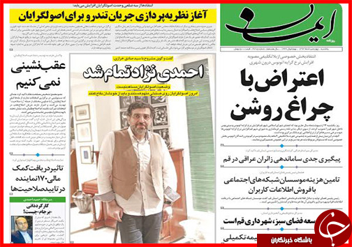 تصاویر صفحه نخست روزنامه&zwnj; استان&zwnj;ها 4 مرداد ماه