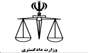 تعامل خوب مجلس و قوه قضاییه با وزارت دادگستری