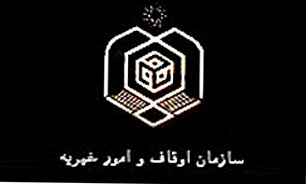 چاپ دو کتاب قرآنی توسط معاونت فرهنگی و اجتماعی اداره کل اوقاف و امور خیریه استان اصفهان