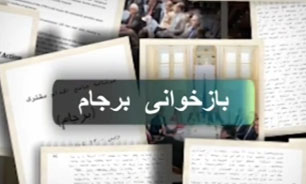 تصویب قطعنامه شورای امنیت/بازخوانی قسمت دوم برجام هسته‌ای + فیلم