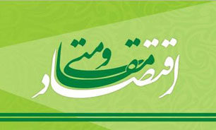 استمرار اقتصاد مقاومتی پس از لغو تحریم‌ها