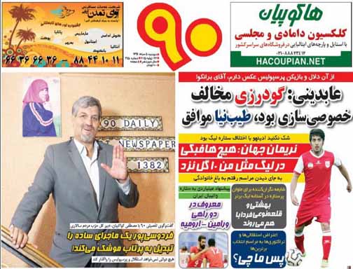 تصاویر نیم صفحه اول روزنامه های ورزشی پنجم مرداد