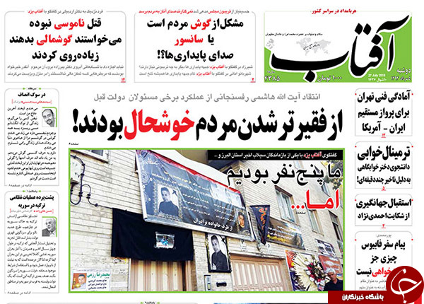 تصاویر صفحه نخست روزنامه&zwnj;های دوشنبه 5 مرداد