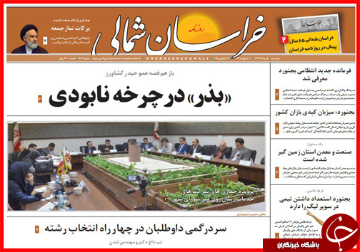 تصاویر صفحه نخست روزنامه&zwnj; استان&zwnj;ها 5 مرداد ماه