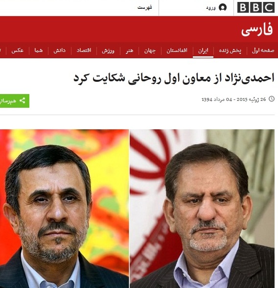 بازتاب شکایت&zwnj;احمدی&zwnj;نژاد و استقبال&zwnj;جهانگیری