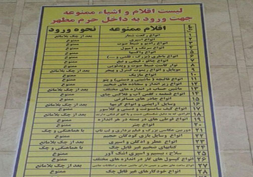 تصویری از فهرست اشیاء ممنوعه در حرم امام