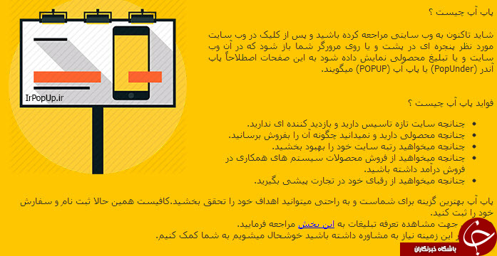 صفحات پاپ آپ یا کلیک دزد زیر تیغ مصادیق مجرمانه اینترنتی
