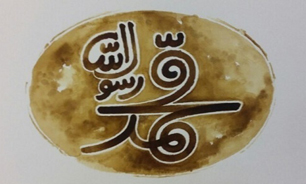 اکران «محمد رسول‌الله» هم‌زمان با ولادت امام رضا (ع)
