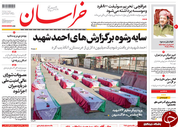 تصاویر صفحه نخست روزنامه&zwnj;های سه&zwnj;شنبه 6 مرداد