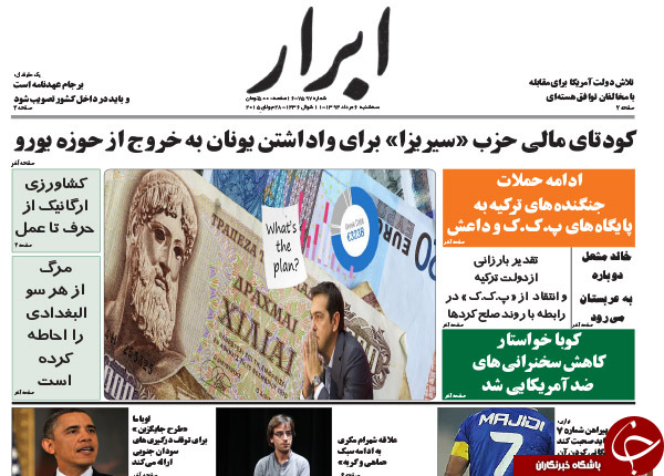 تصاویر صفحه نخست روزنامه&zwnj;های سه&zwnj;شنبه 6 مرداد
