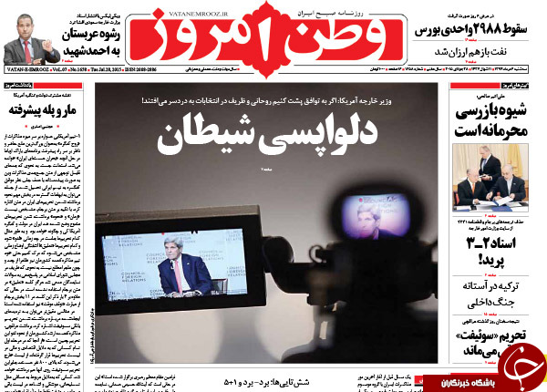تصاویر صفحه نخست روزنامه&zwnj;های سه&zwnj;شنبه 6 مرداد