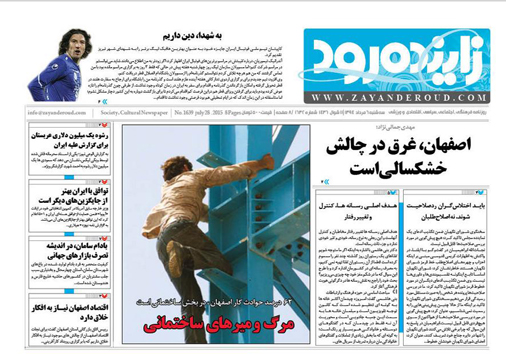 تصاویر صفحه نخست روزنامه&zwnj; استان&zwnj;ها 6 مرداد ماه