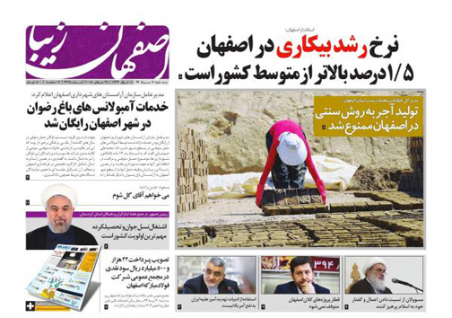تصاویر صفحه نخست روزنامه&zwnj; استان&zwnj;ها 6 مرداد ماه