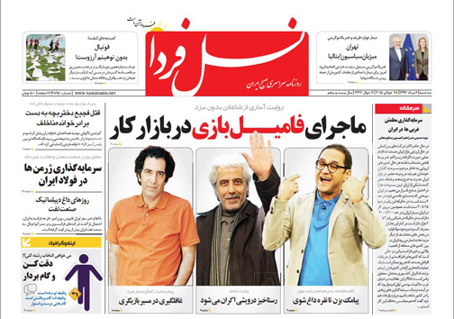 تصاویر صفحه نخست روزنامه&zwnj; استان&zwnj;ها 6 مرداد ماه