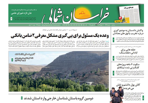 تصاویر صفحه نخست روزنامه&zwnj; استان&zwnj;ها 6 مرداد ماه