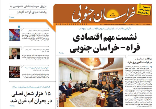تصاویر صفحه نخست روزنامه&zwnj; استان&zwnj;ها 6 مرداد ماه