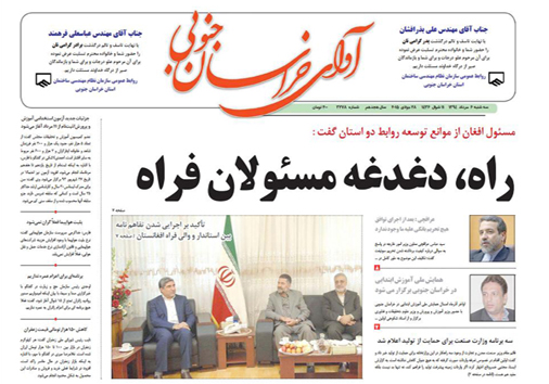 تصاویر صفحه نخست روزنامه&zwnj; استان&zwnj;ها 6 مرداد ماه