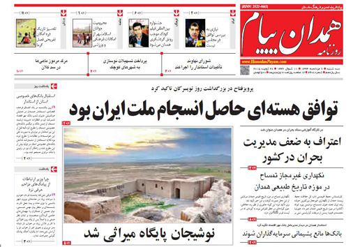 تصاویر صفحه نخست روزنامه&zwnj; استان&zwnj;ها 6 مرداد ماه