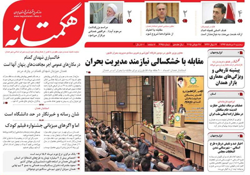 تصاویر صفحه نخست روزنامه&zwnj; استان&zwnj;ها 6 مرداد ماه