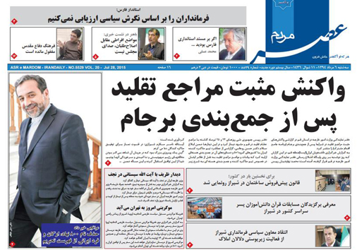 تصاویر صفحه نخست روزنامه&zwnj; استان&zwnj;ها 6 مرداد ماه