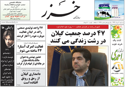 تصاویر صفحه نخست روزنامه&zwnj; استان&zwnj;ها 6 مرداد ماه