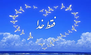 با اين كارهر چه ازخدا بخواهيدبه شمامي‌دهد