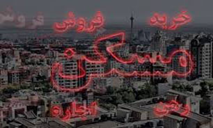 کدام خانه‌ها راحت‌تر فروخته می‌شوند