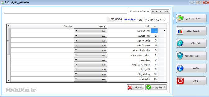 نرم افزار قرآني با قابليت ويزه! + دانلود/////كار نشود