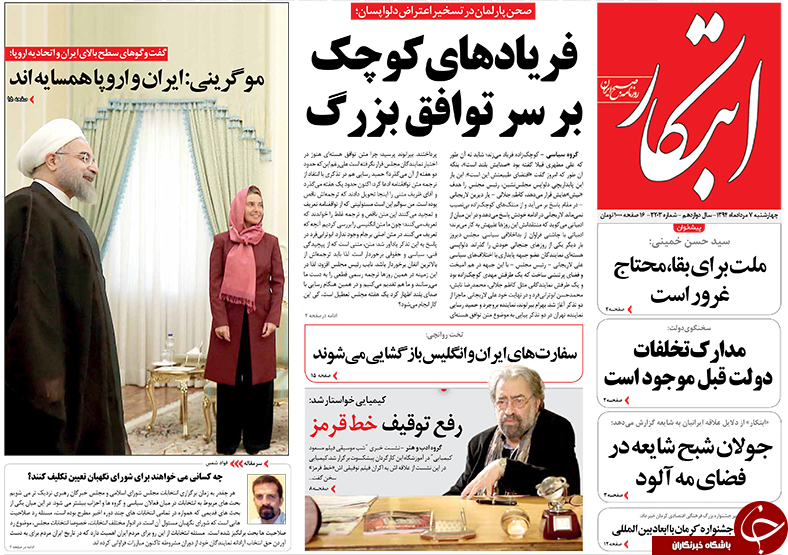 تصاویر صفحه نخست روزنامه&zwnj;های چهارشنبه 7 مرداد