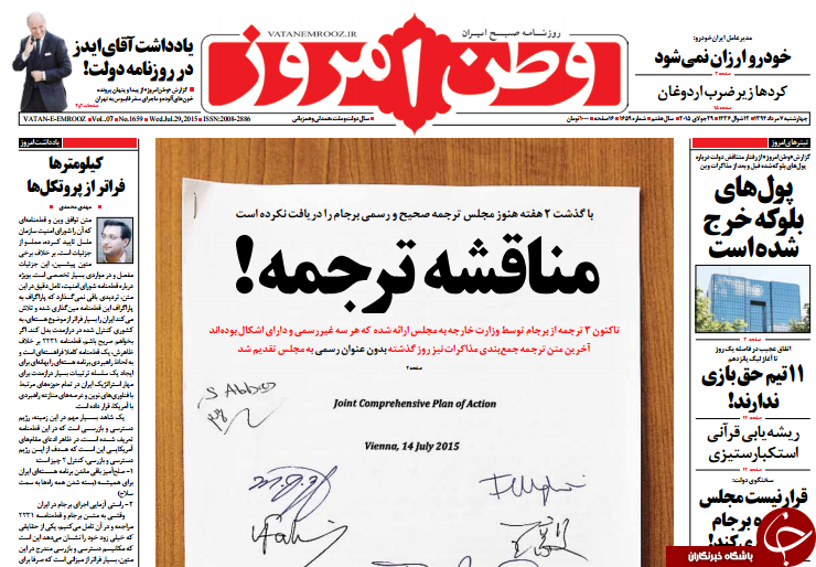 تصاویر صفحه نخست روزنامه&zwnj;های چهارشنبه 7 مرداد
