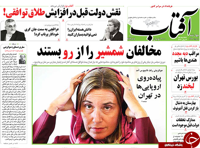 تصاویر صفحه نخست روزنامه&zwnj;های چهارشنبه 7 مرداد