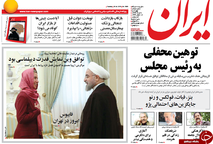 تصاویر صفحه نخست روزنامه&zwnj;های چهارشنبه 7 مرداد